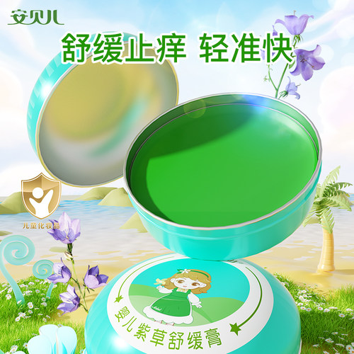 天然精油婴儿紫草舒缓膏