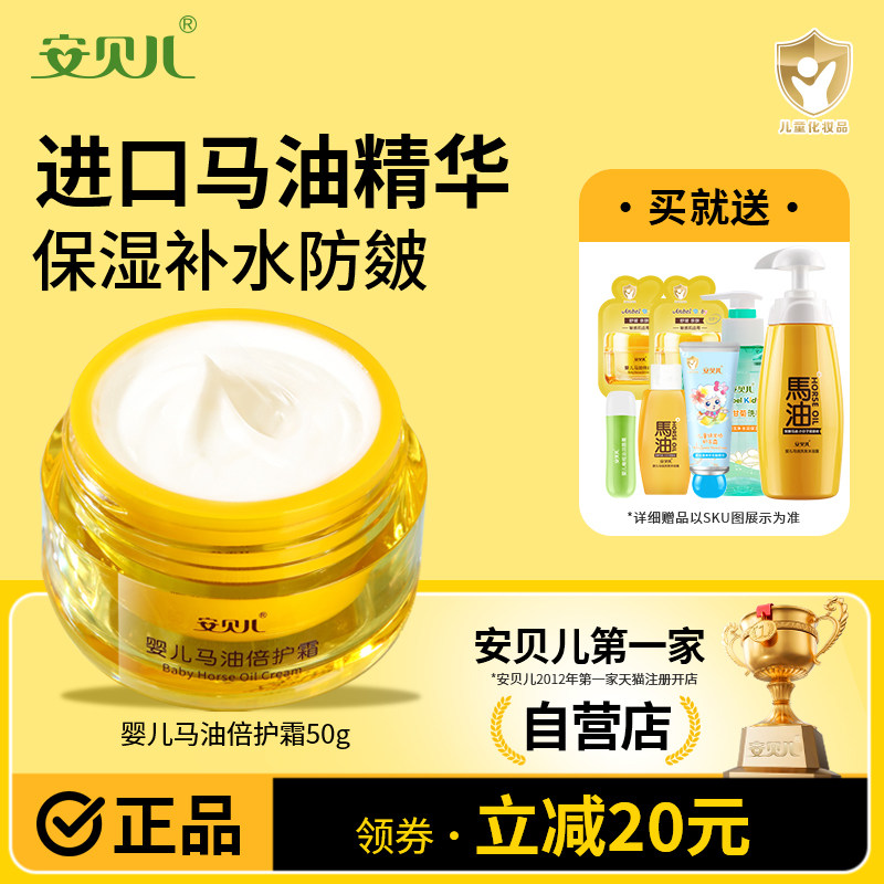 安贝儿婴儿马油面霜婴幼儿童宝宝保湿滋润补水擦脸的秋冬季润肤霜,婴童洗护,润肤乳,淘宝优惠券,粉丝福利购,淘宝优惠卷