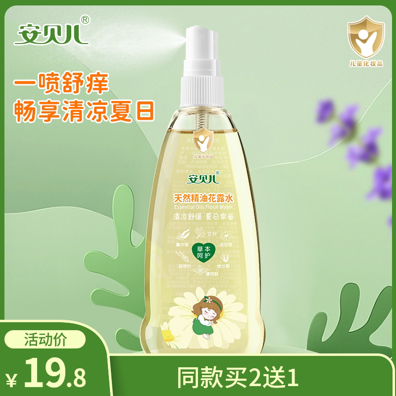 安贝儿天然精油花露宝宝花露水止痒专用祛痱去痱子水婴儿童喷雾