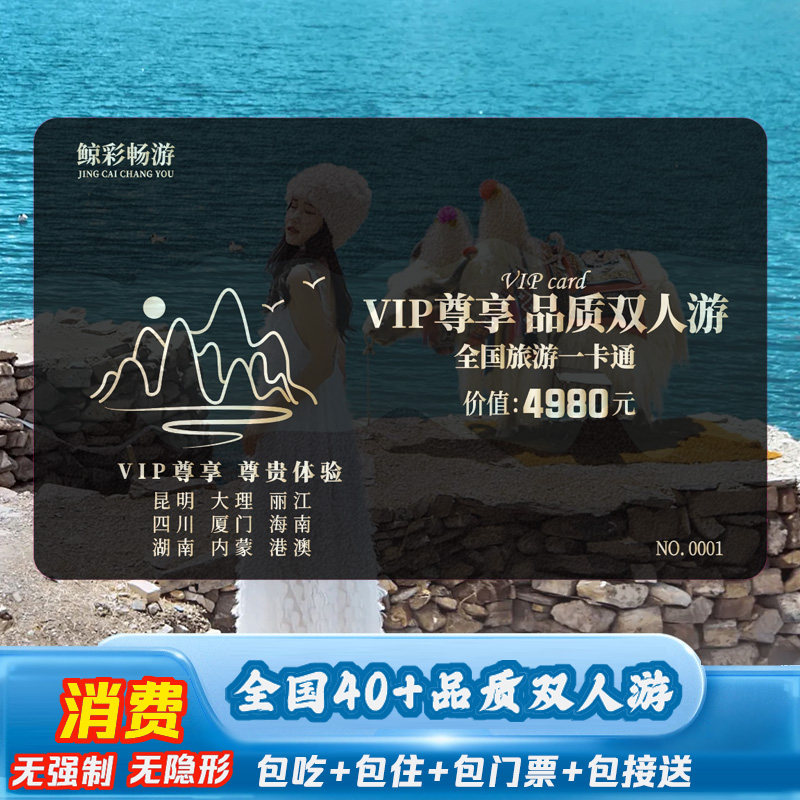 旅游年卡2024全国旅游卡一卡代金券/提货券