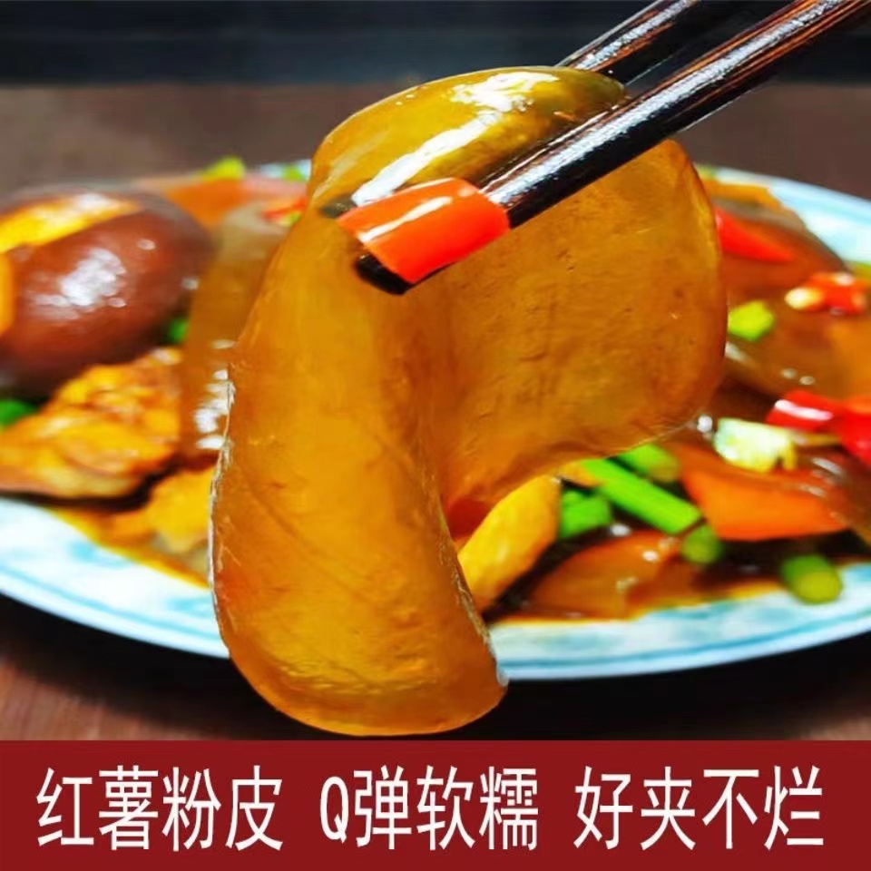 粉皮山东红薯粉皮劲道爽滑