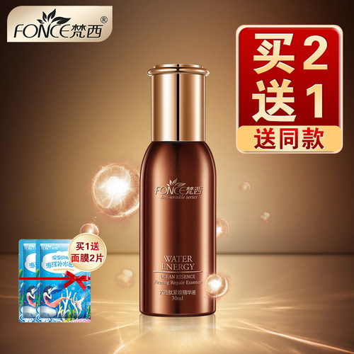 梵西六胜肽精华液抗皱紧致精华液