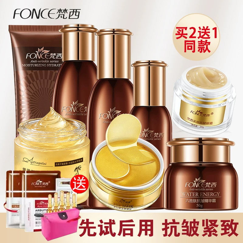 梵西六胜肽抗皱护肤品套装滋润保湿紧致淡化细纹皱纹化妆品正品女