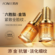 Fanxi six-peptide gold anti-early old stock solution gold version to dilute fine lines and anti-early old firming facial serum