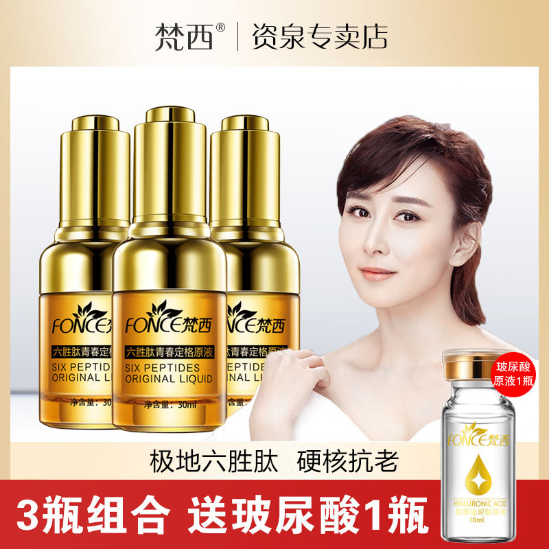double 11 quality goods Van West Six peptides Youth Freeze frame Stock solution Wrinkle Anti-Aging Essence liquid compact Anti wrinklein the Skin Care/Body/Essential oils , Facial Serum  category - from Buy2taobao.com to provide professional Taobao agent buy service