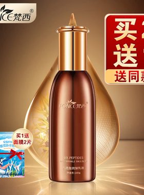 fonce梵西抗皱六胜肽乳液水润保湿滋润肌肤护肤品官方旗舰店正品