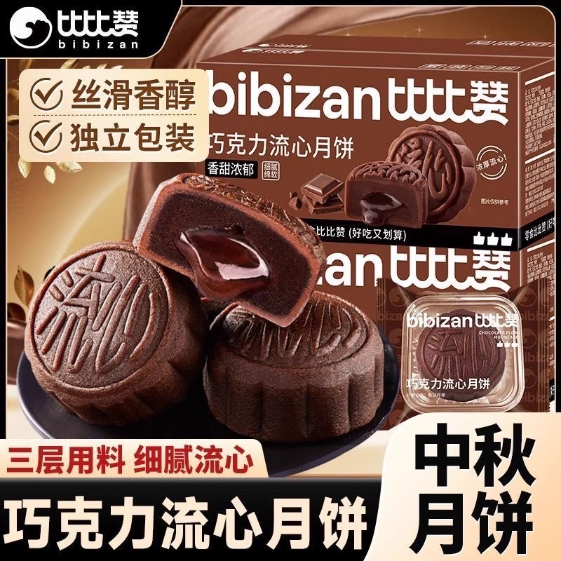 比比赞巧克力流心月饼日期新鲜