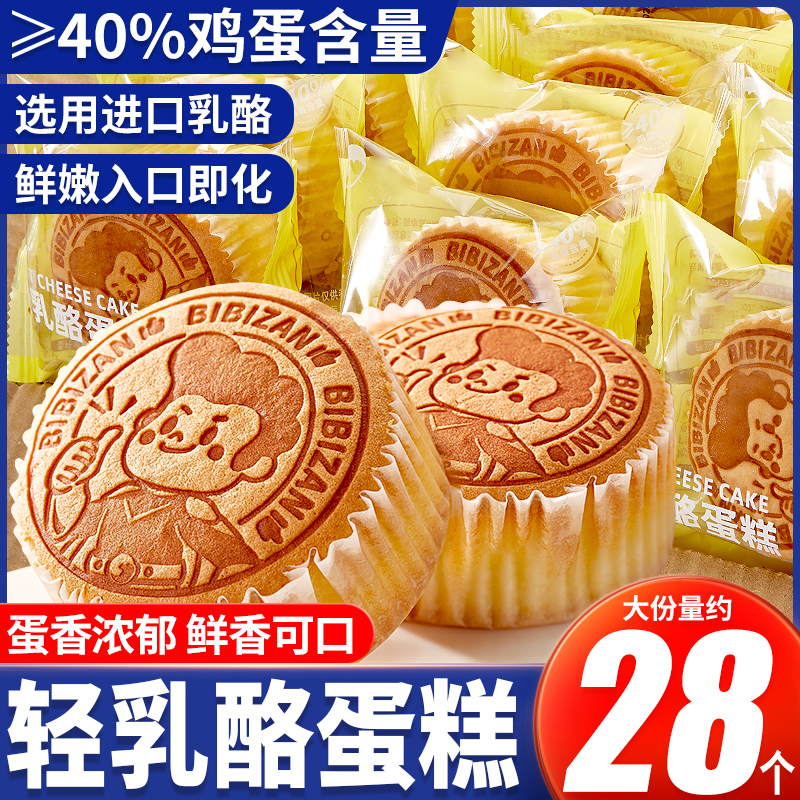 比比赞轻乳酪蛋糕蒸鸡蛋糕小面包早餐整箱速食小零食休闲小吃食品