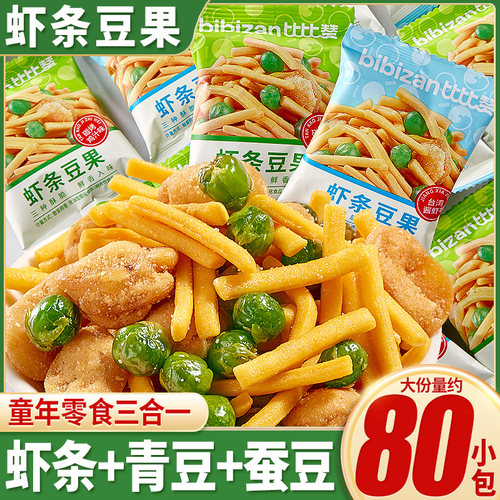 8090后怀旧零食小吃食品虾条豆果
