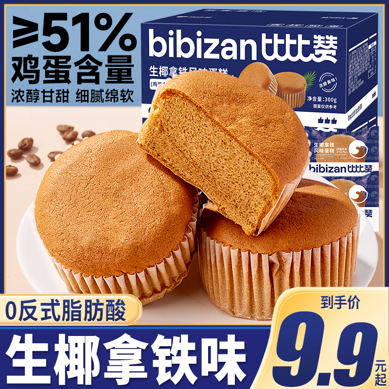 鸡蛋含量≥51%生椰拿铁风味蛋糕