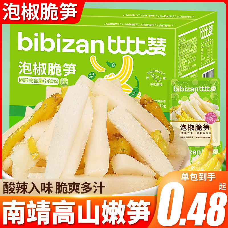 比比赞泡椒竹笋笋尖开袋即食山椒脆笋丝笋片辣味零食休闲食品小吃高性价比高么？