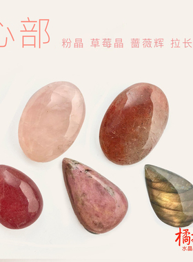 心部草莓晶蔷薇辉拉长石粉晶