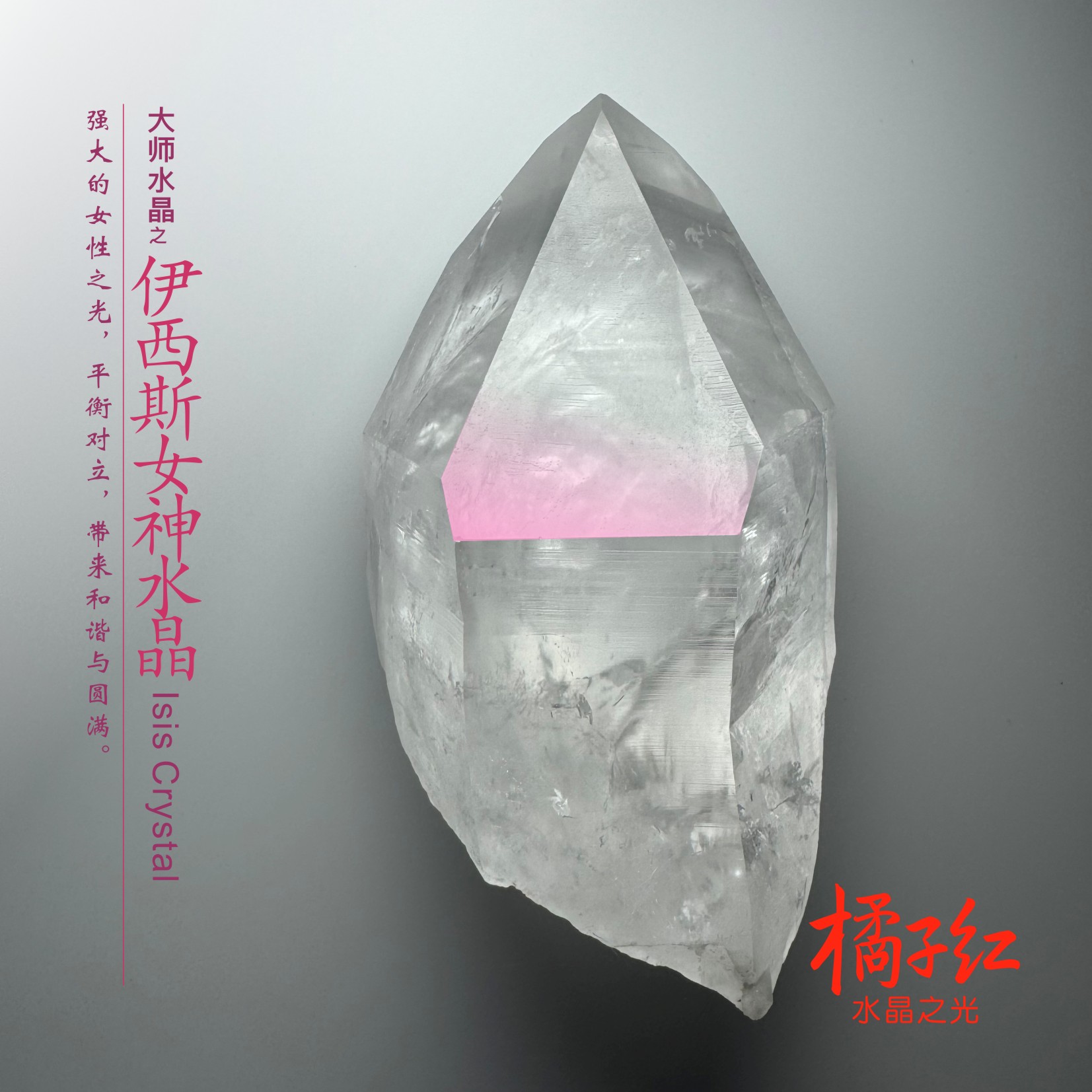 伊西斯isis女神水晶原石冥想摆件