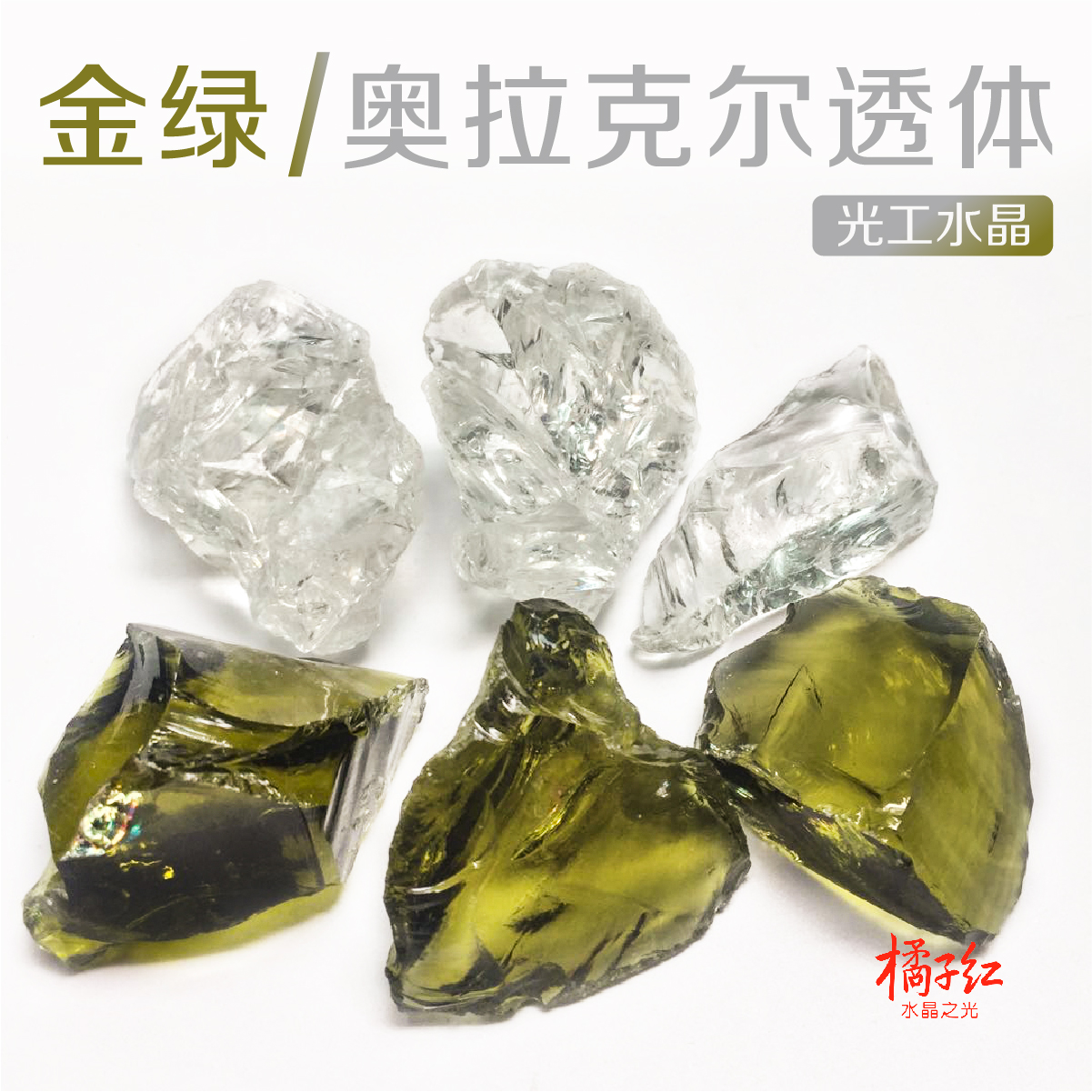 橘子红奥拉克尔透体金绿光工水晶