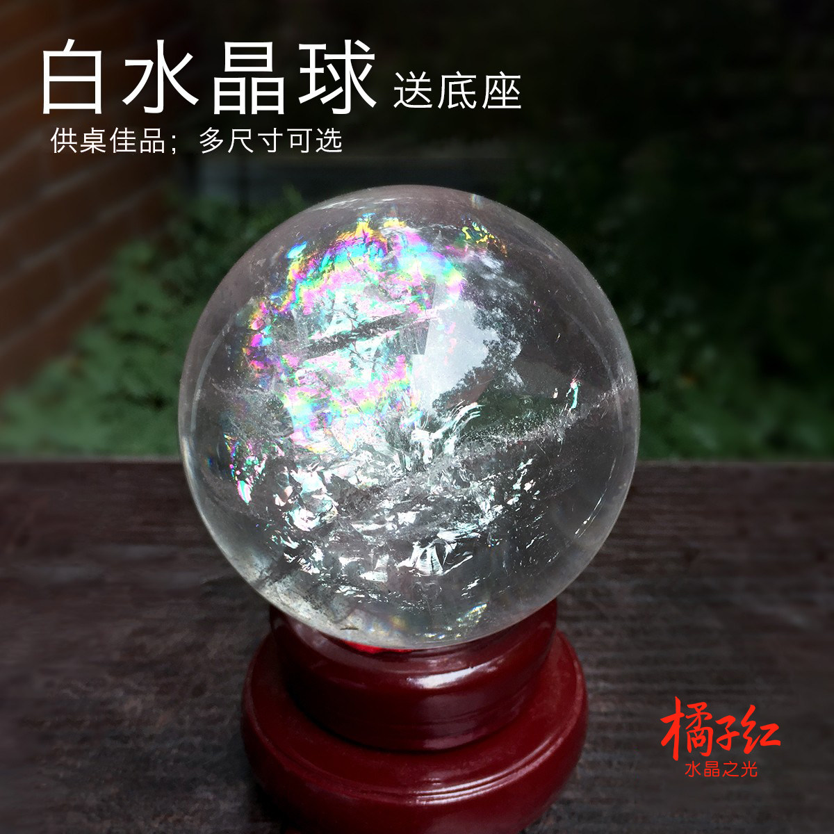 橘子红天然白水晶球摆件