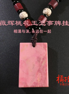 蔷薇辉石手链相濡以沫温柔风挂坠