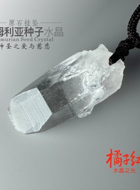 橘子红利姆利亚种子水晶原石挂坠