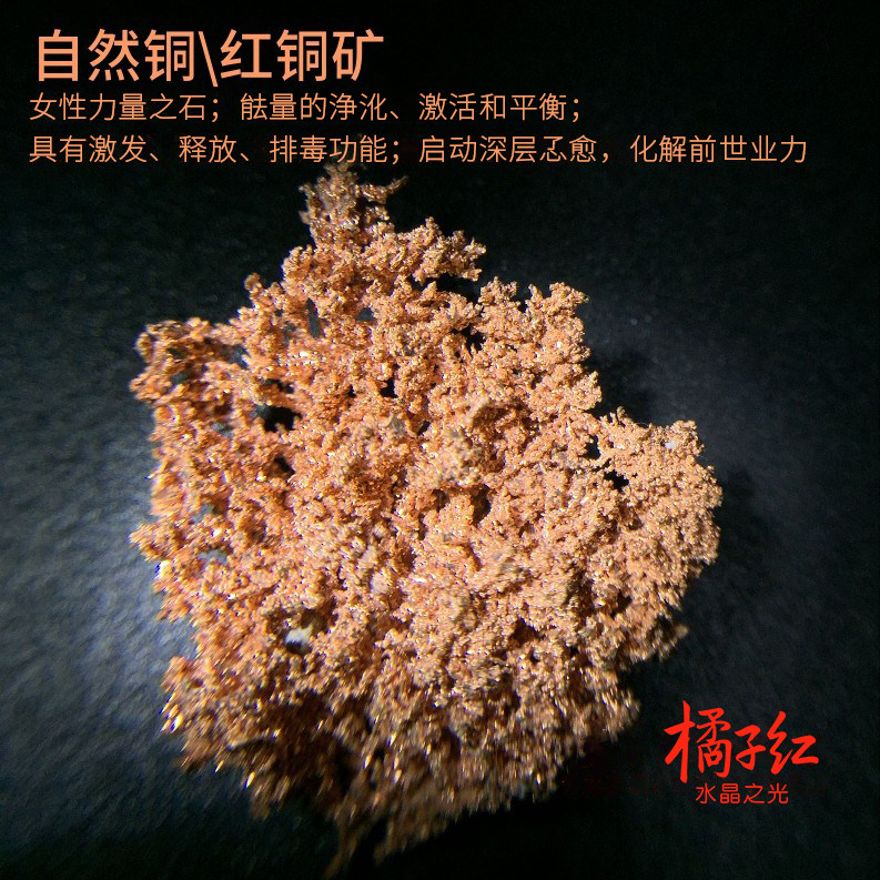 红铜矿/赤铜矿/非洲刚果自然铜原矿原石矿晶橘子红水晶