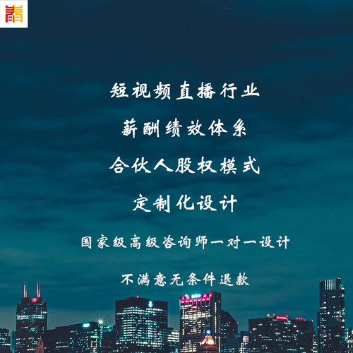 珠宝行业薪酬绩效制度定制设计股权激励合伙人模式设计定制KPIOKR