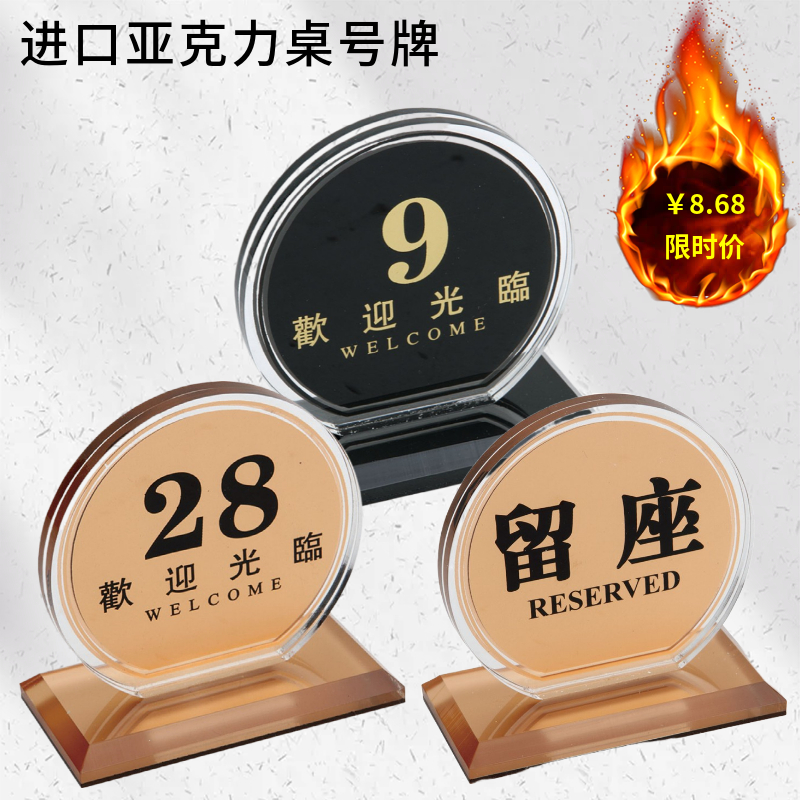 龙氏桌号牌厂家直销价格实惠