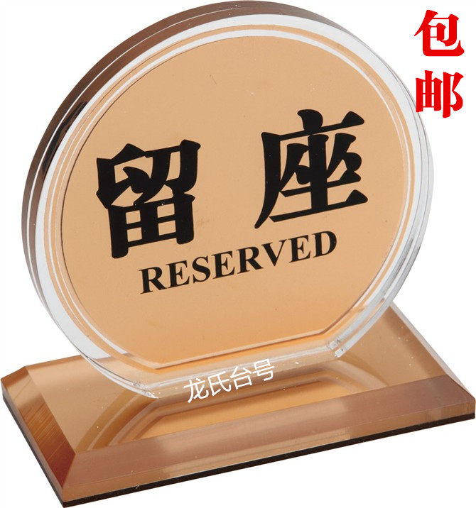 桌号牌立式餐厅号码牌双面留座牌