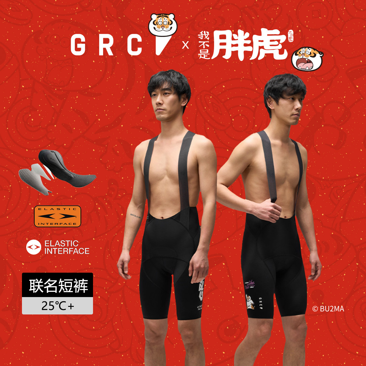 GRC桀骜无尽春夏马年限定×我不是胖虎公路自行车骑行背带短裤男,自行车/骑行装备/零配件,专业骑行裤,淘宝优惠券,粉丝福利购,淘宝优惠卷