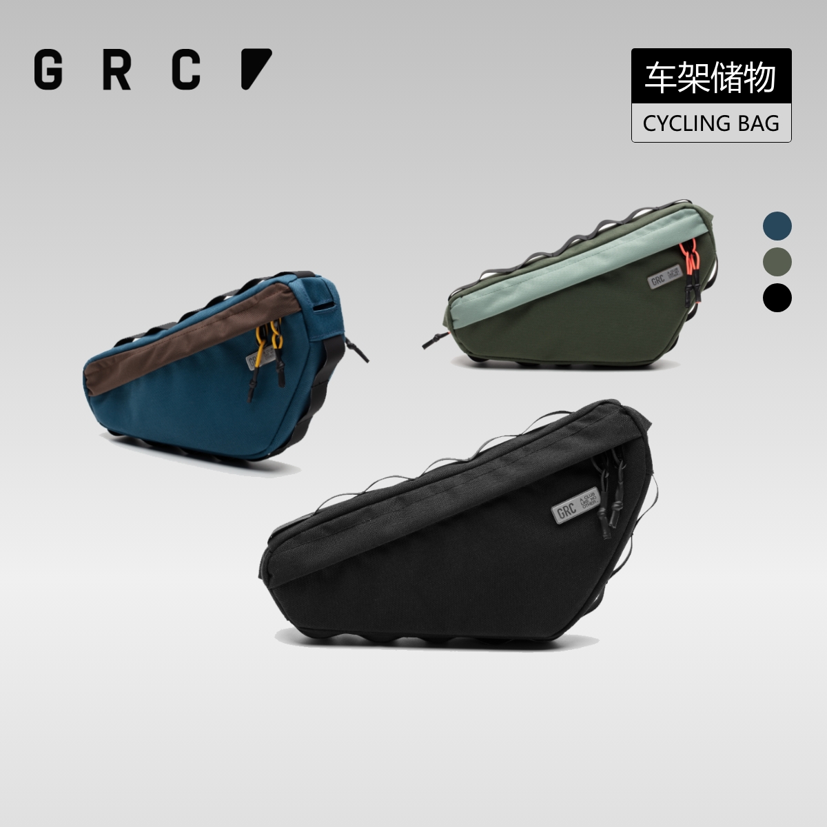 GRC桀骜无尽反光收纳车架三角包