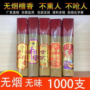 无烟檀香佛香手工淋香环保天然无味供佛香室内香薰竹炭供香家居拜