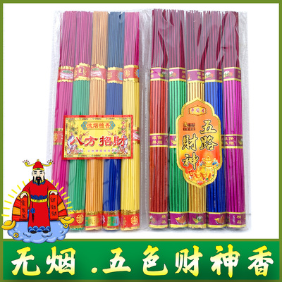 五色财神香拜神用红色竹签香佛香