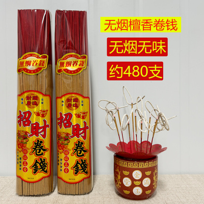 约480细天然无烟无味家居供佛香