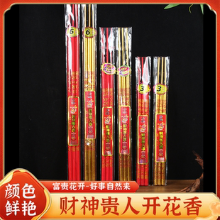 无烟财神香贵人香发财招财黄金开花8瓣花加粗12毫米3支装喜庆卷钱