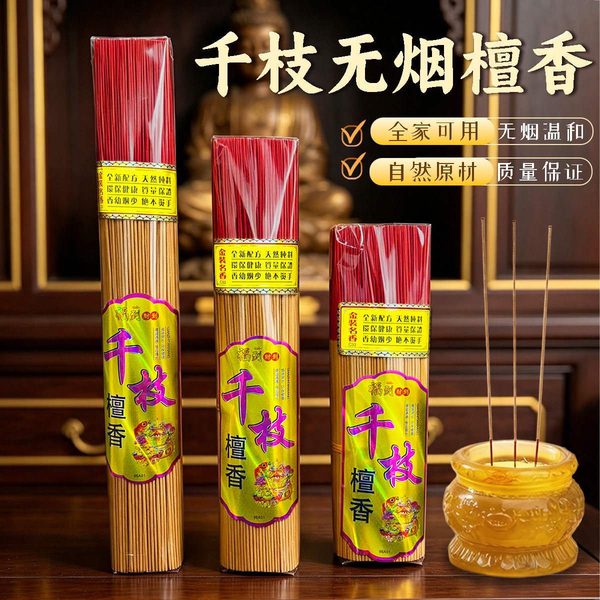无烟千枝檀香特细手工香