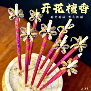 无烟开花香莲花香花开富贵香檀香纯天然香家用香供香财神香
