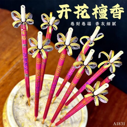 开花香莲花香花开富贵香檀香纯天然香家用香供香财神香微烟卷钱