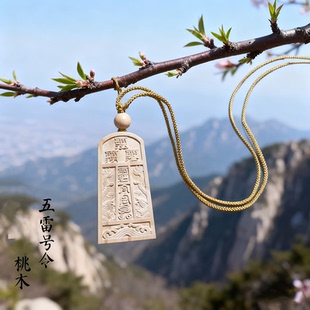 双面五雷号令牌纯天然泰山桃木吊坠桃木无事牌桃木挂饰挂件真桃木