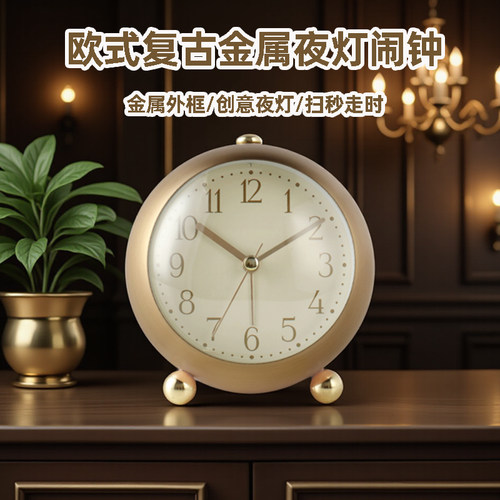 汉时欧式轻奢金属静音夜光闹钟