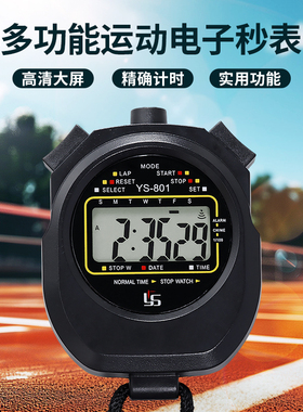 汉时电子秒表计时器学生训练时钟健身比赛跑步教练田径码表 HT801