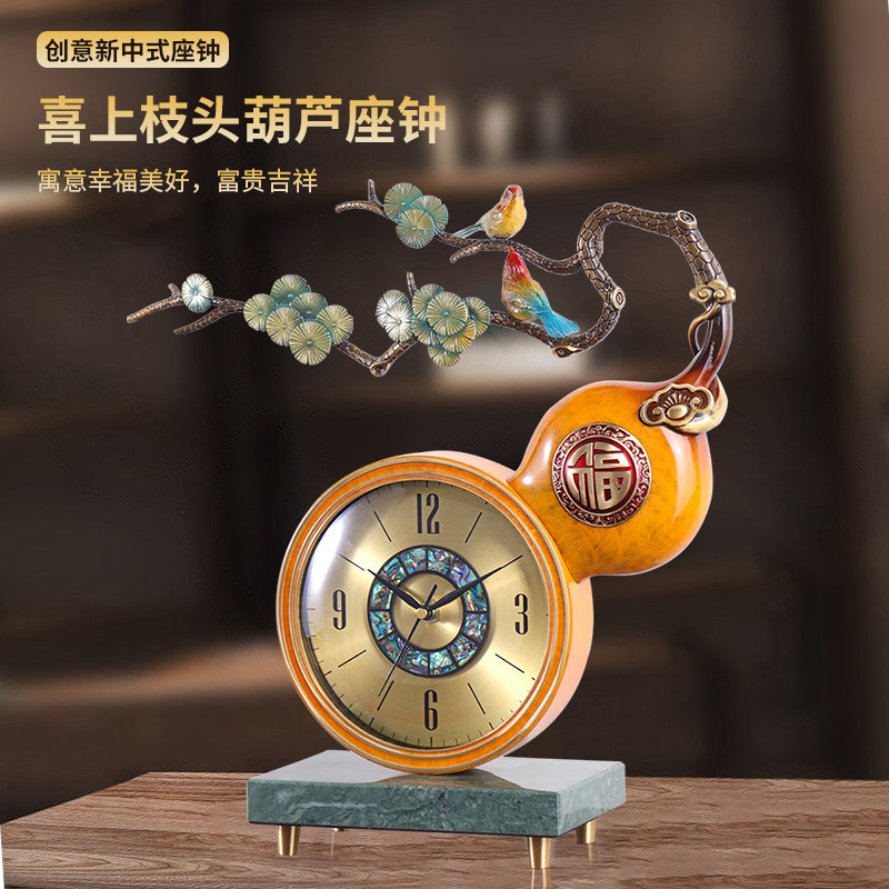 汉时新中式喜上枝头葫芦装饰座钟