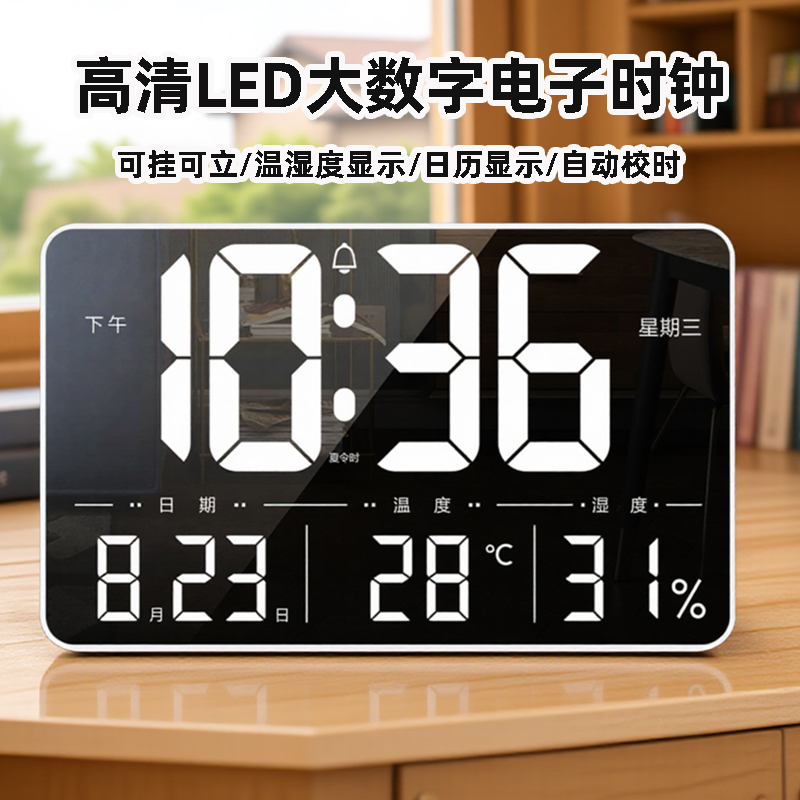 汉时现代高清LED可挂立大屏闹钟