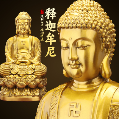释迦牟尼佛佛像摆件家里供奉黄铜阿弥陀佛大日如来佛祖释迦摩尼铜