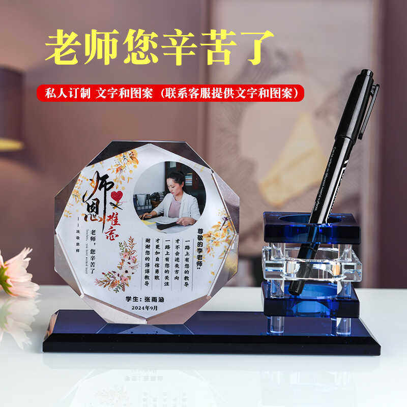 教师节礼物送女老师小学初中高中2024新款给男老师的高档毕业礼品