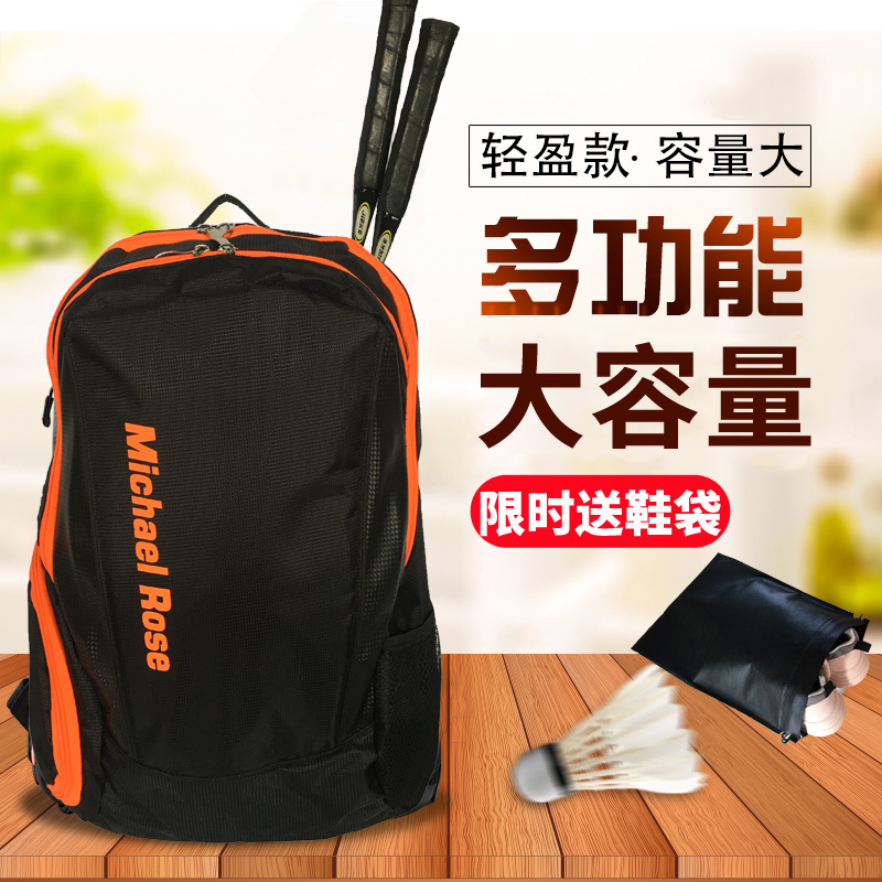 羽毛球包大容量双肩背包独立鞋仓