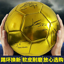 足球5号中小学生专用球五号训练4号儿童软皮金色四号比赛巴萨梅西