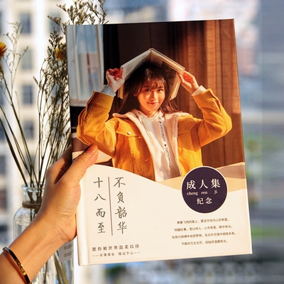 成长纪念册六年级18岁成人礼礼物