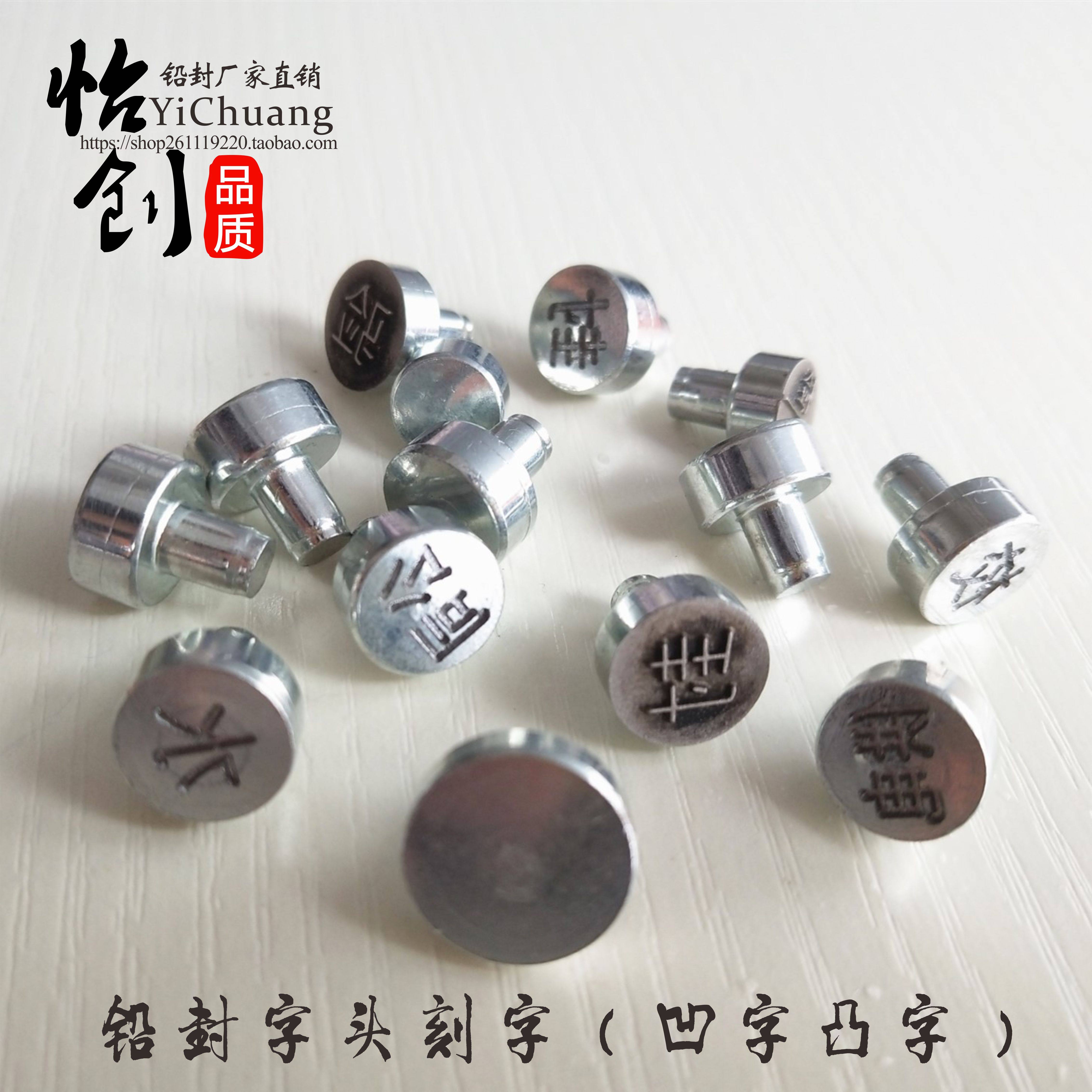 铅封钳字头刻字（可刻凸凹字）各种铅封 铅印钳子 铅封线