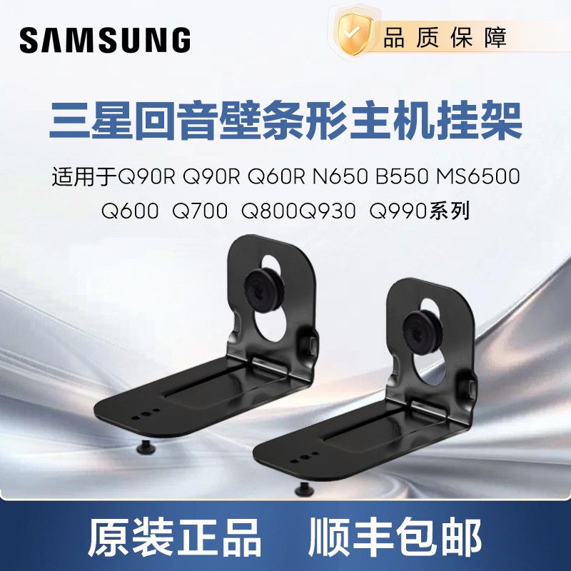 Samsung/三星回音壁Q600/Q700/Q800/Q930/Q990长条主机壁挂架挂墙
