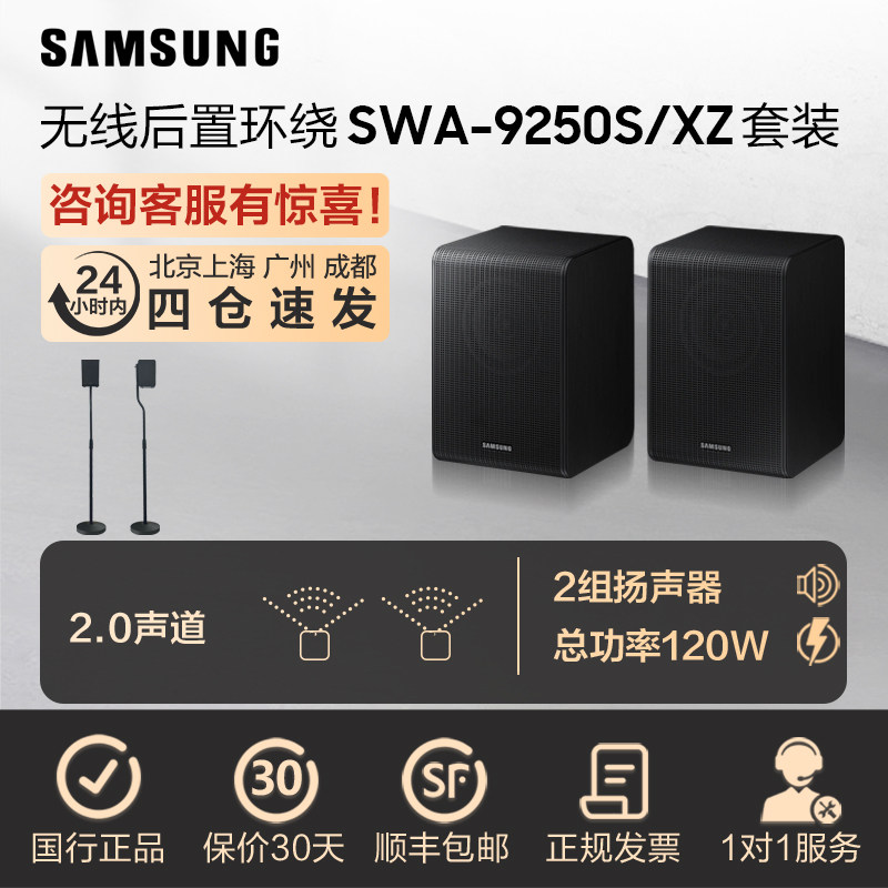 Samsung/三星SWA-9250S无线后置环绕音箱 三星Q600F回音壁专用