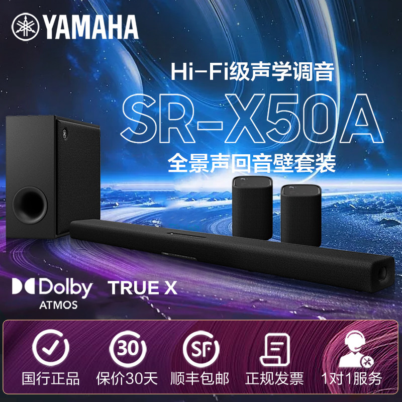 Yamaha/雅马哈 SR-X50A杜比全景声音效无线环绕家庭影院回音壁