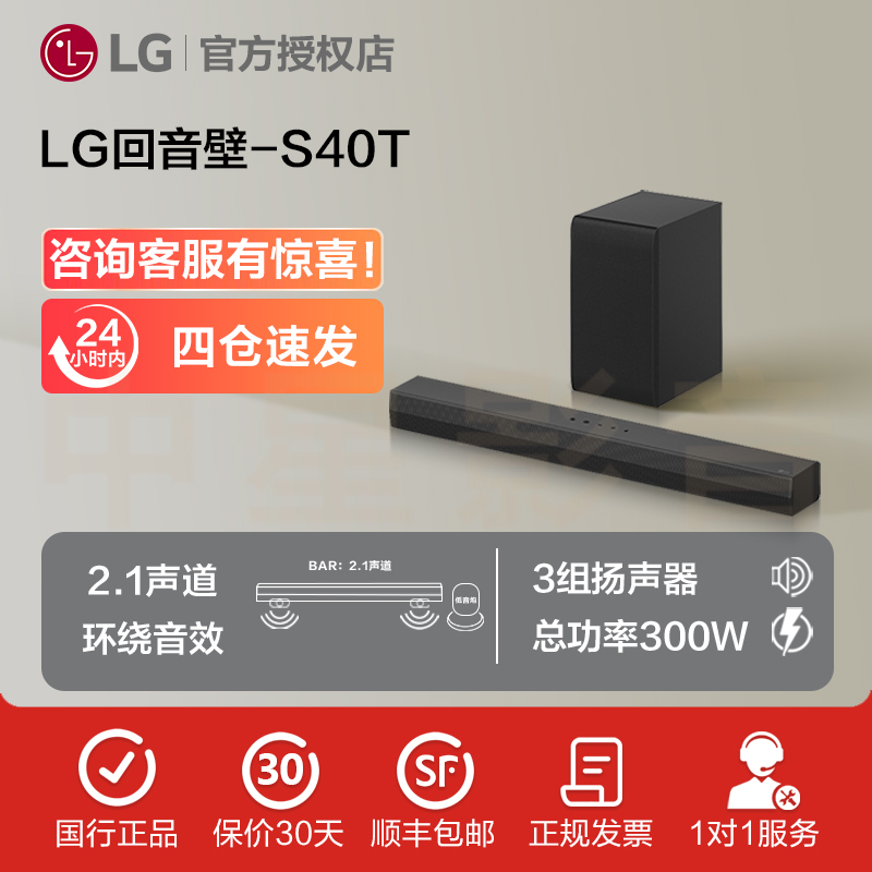 LG S40T杜比音效蓝牙音箱回音壁电视音响家用2.1声道无线重低音炮