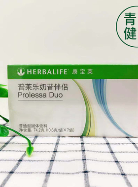 国产康宝莱奶昔伴侣普莱乐7天装代餐粉官网俱乐部包邮74.2克